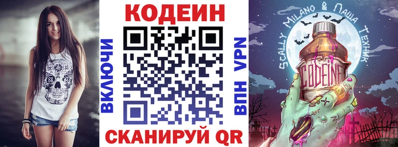 Кодеин напиток Lean (лин)  Покров 